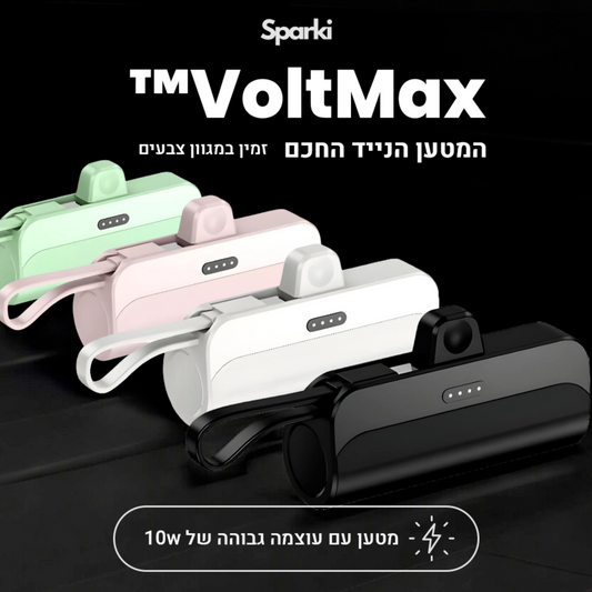 VoltMax™ - המטען הנייד החכם