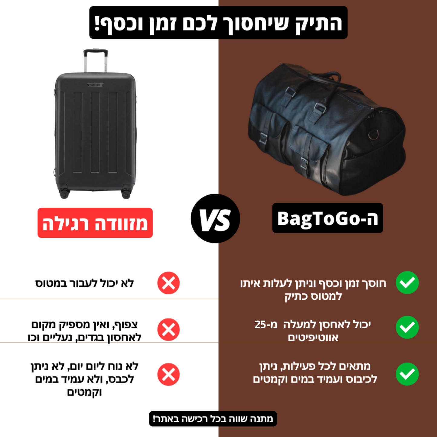 BagToGo™ - גברים